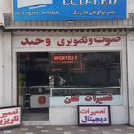 صوت و تصویر وحید