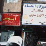 صنعت چوب آبنوس