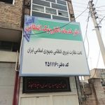 پلیس + ۱۰
