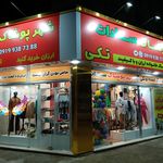 پوشاک سانترال