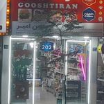 پروتئین امیر