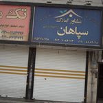 املاک قصر