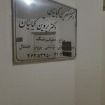 دکتر نسرین کیانیان
