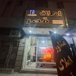 املاک قصر