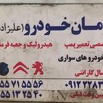 گاراژ خوزستان