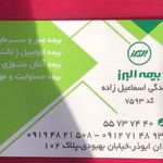 نمایندگی بیمه البرز مریم اسماعیل زاده