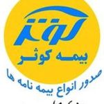 بیمه کوثر مریم مطهر6179