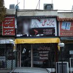 پیرایش شقایق