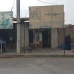 سوپرمارکت مکران امان