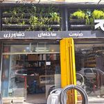 فروشگاه لوازم ساختمانی و بهداشتی سهند