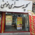 قنادی صداقت