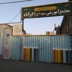 دبستان دخترانه ۲۲بهمن