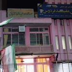 آمادگی و دبستان غیردولتی بهشت فردوس