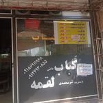 باغ رستوران سنتی رویا