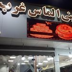 فروشگاه شهر شکلات