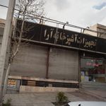 تجهیزات آشپزخانه آرا