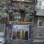 گالری فرش تاجیک