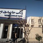 بانک کار آفرین شعبه ملاصدرا