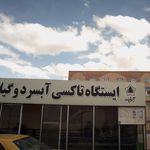 آژانس امیران