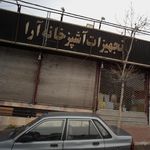 تجهیزات آشپزخانه آرا