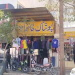 تعمیرات چرخ خیاطی صنعت خراسان