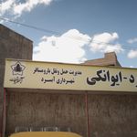 آژانس امیران