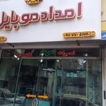 مرکز خدمات الکترونیک شاه حسینی