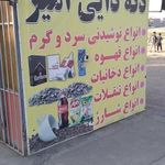دکه دایی امیر