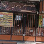 چایخانه دل آرام