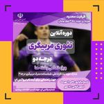 برگزاری دوره های آموزشی رسمی و تخصصی ورزشی فدراسیون بدنسازی و همگانی و دیگر فدراسیونها