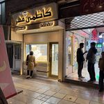 طلا جواهرات کاظمی مهر