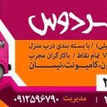 اتوبار خونه به خونه