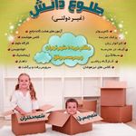 دبستان طلوع دانش