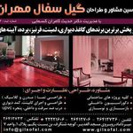 دکوراسیون گیل سفال مهراز