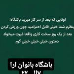 باشگاه ورزشی بانوان آرا_ستارخان