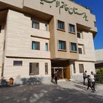کلینیک های تخصصی بیمارستان چشم پزشکی خاتم الانبیا صلی الله