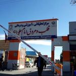 بیمارستان امام علی