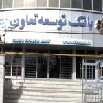 بانک تجارت شعبه منطقه ۲۱ شهر تهران