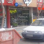 گل مینا