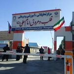 بیمارستان امام علی