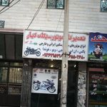 تعمیرگاه موتور سیکلت محمد د میرچی