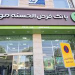 بانک ملی شعبه سعدی شمالی