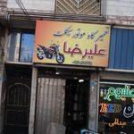 تعمیرگاه موتور سیکلت محمد د میرچی