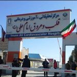 بیمارستان امام علی