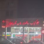 کباب گلستان