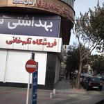 بانک سپه شعبه دهقان ویلا