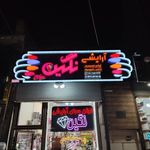 آرایشی وبدلیجات نگین
