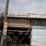 کباب وجوجه کباب سنتی برادران