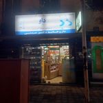 داروخانه دکتر مدنی