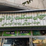 جهان سیکلت زمانی